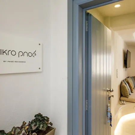 아파트 Mikro Pnoe By Pnoe 스코펠로스 타운